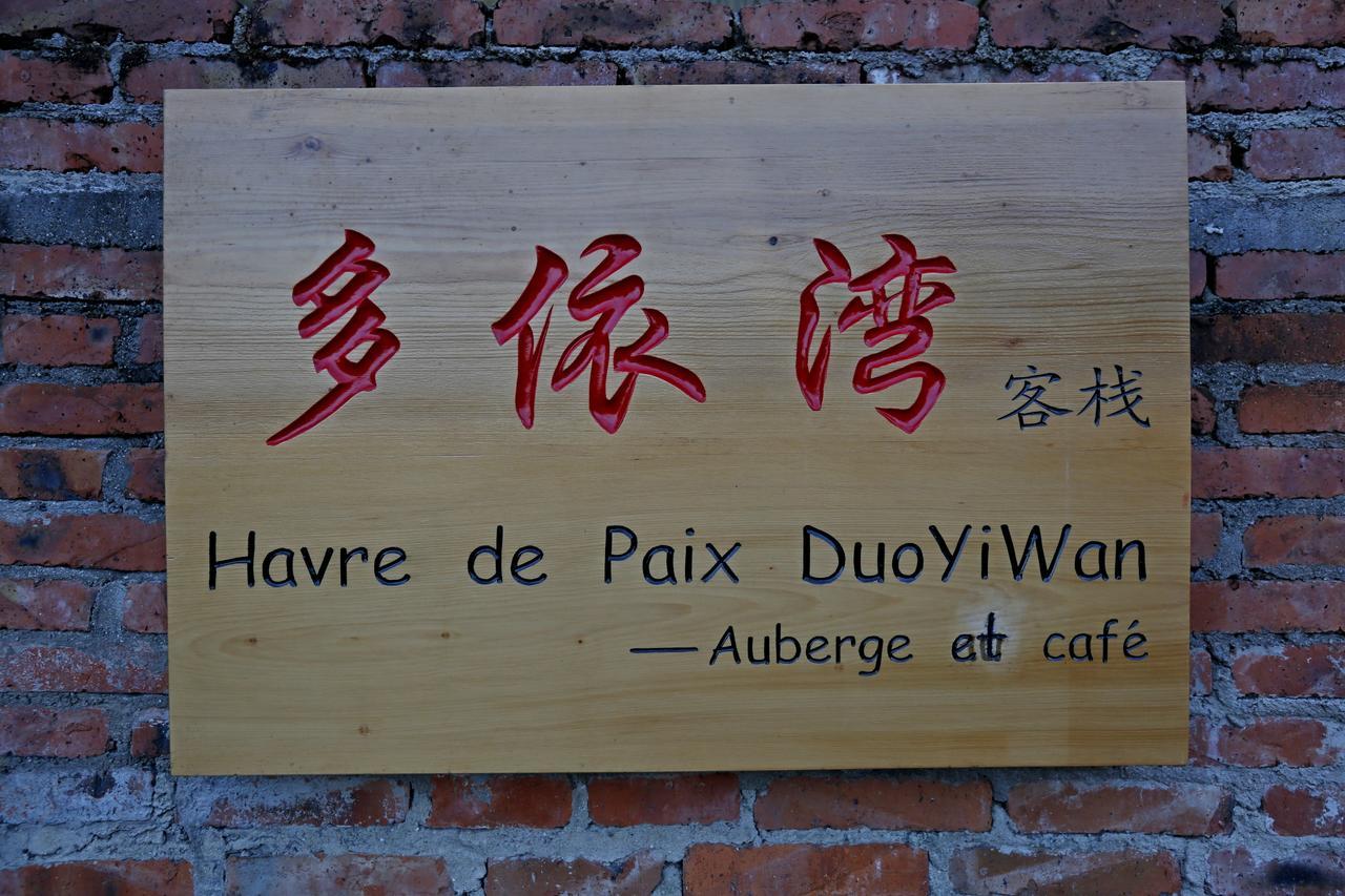 Готель 多依湾客栈havre De Paix Duoyiwan Ян'янг Екстер'єр фото